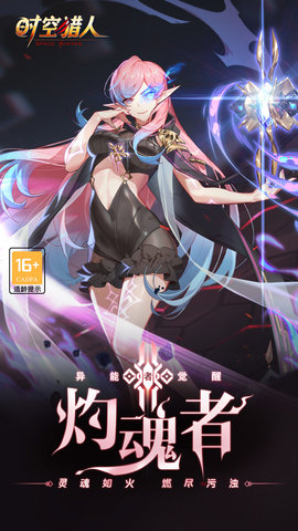 时空猎人腾讯版1.jpg