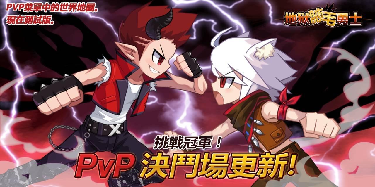 地狱腋毛勇士手机版4.jpg
