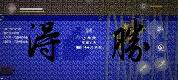 黑神话像素版第2章通关技巧与详细攻略