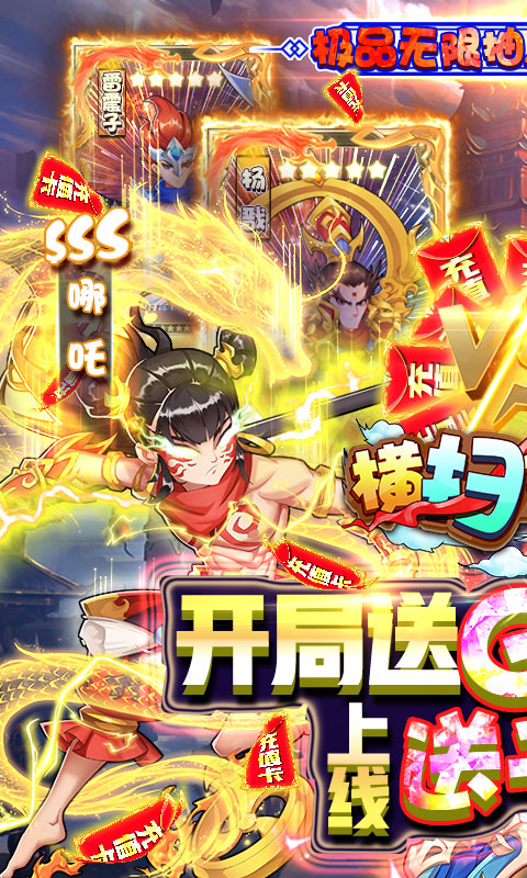 横扫天界1.jpg