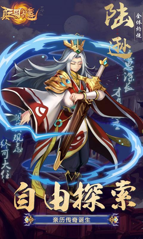 真三国乱舞3.jpg