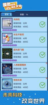 模拟经营我的大学3.jpg