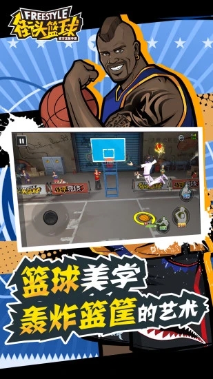 街头篮球腾讯版1.jpg