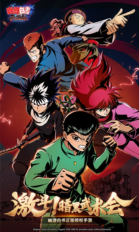 幽游白书武术会1.jpg
