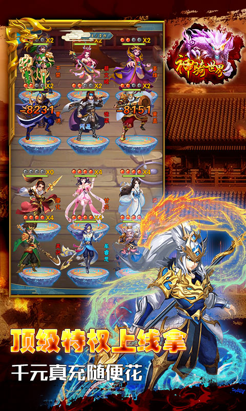 神骑世界3.jpg