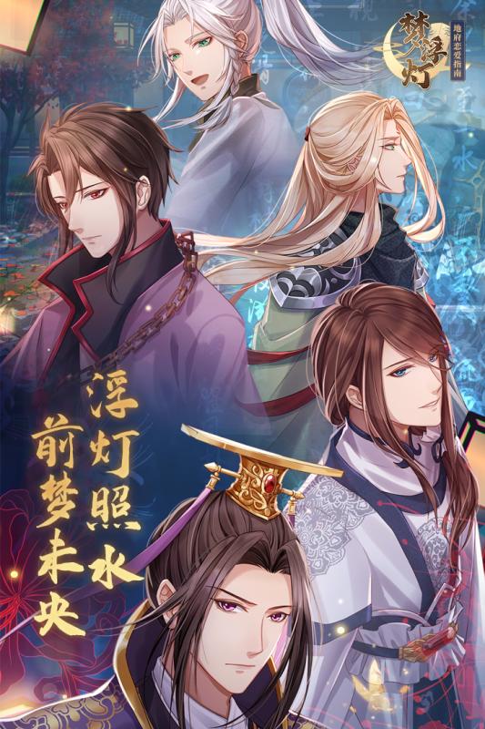 梦浮灯礼包码使用方法详解