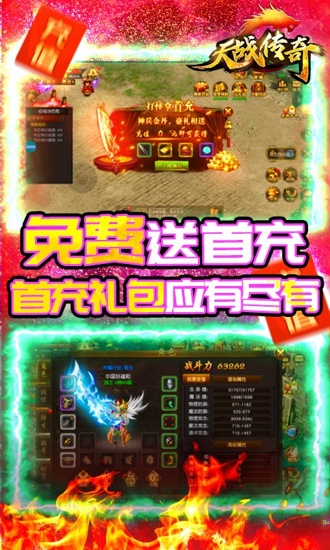 天战传奇3.jpg