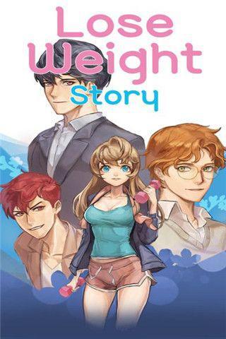 减肥小故事破解版3.jpg