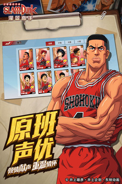 灌篮高手安卓版2.jpg