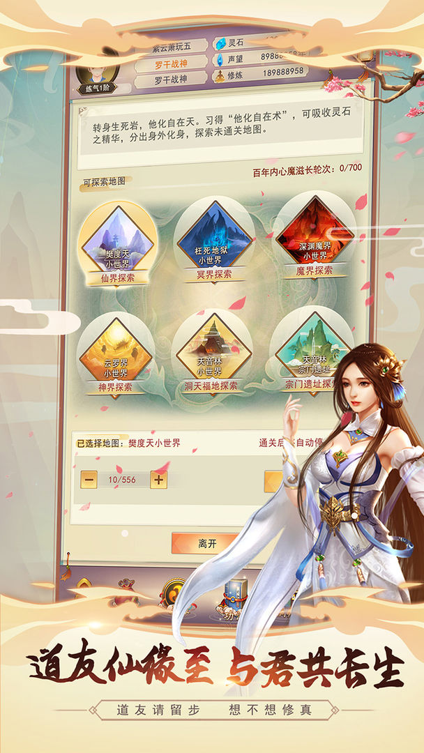 想不想修真新版本4.jpg