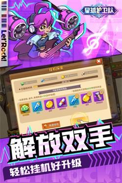 星球护卫队1.jpg