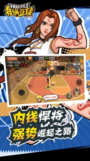 街头篮球腾讯版4.jpg