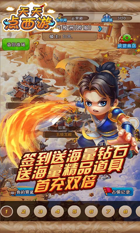 天天点西游1.jpg