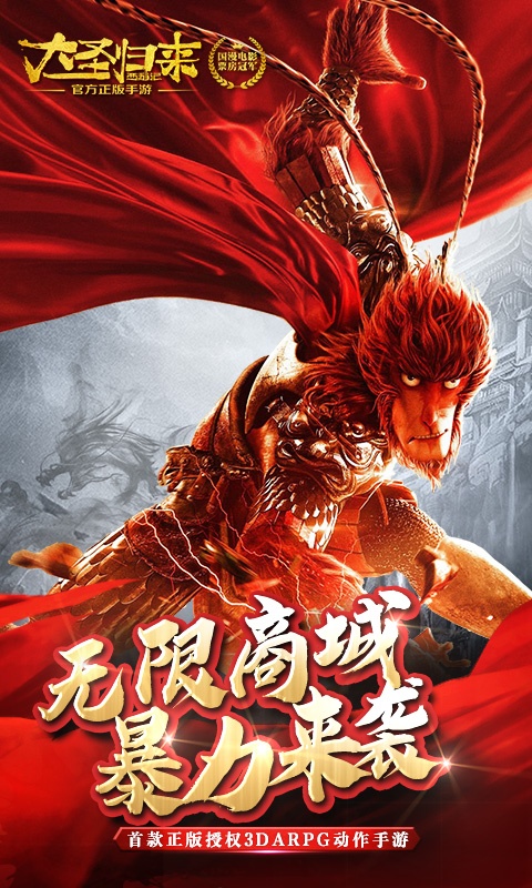 西游记之大圣归来1.jpg