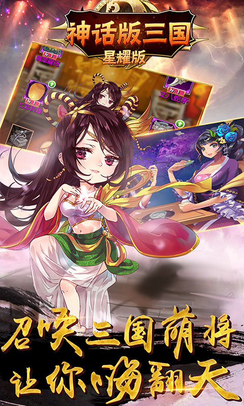 穿越版三国星耀版1.jpg