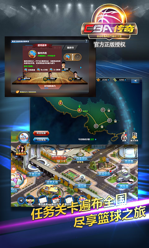 CBA传奇3.jpg