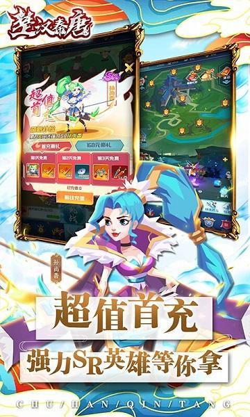 楚汉秦唐百度版3.jpg