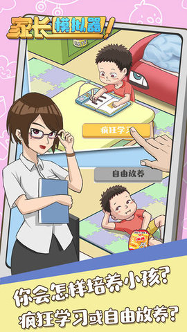 家长模拟器中文版2.jpg