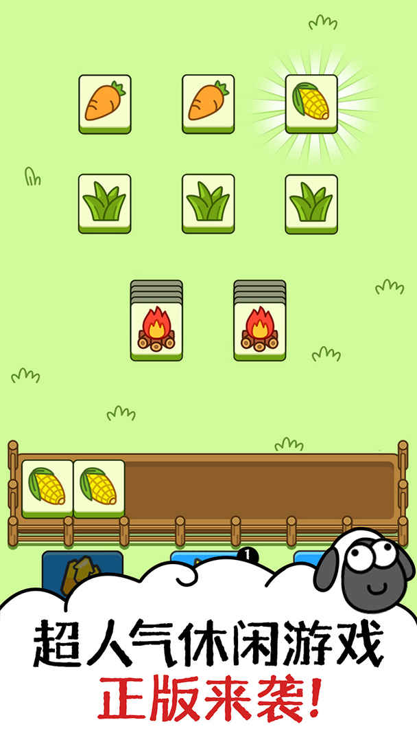 羊了个羊正版游戏4.jpg
