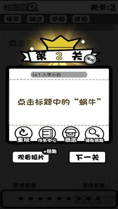 脑子是个好东西手机版5.jpg