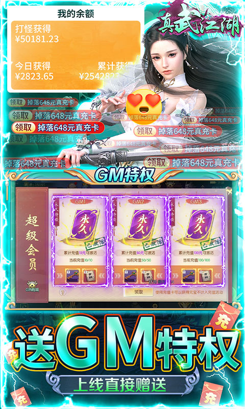 真武江湖3.jpg