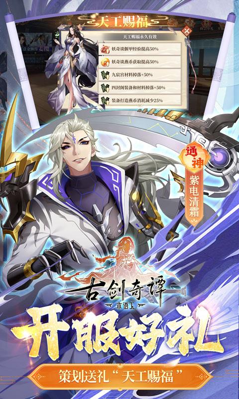 古剑奇谭木语人装备获取全攻略:多种途径助你打造强力角色