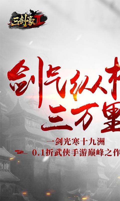 三剑豪II1.jpg