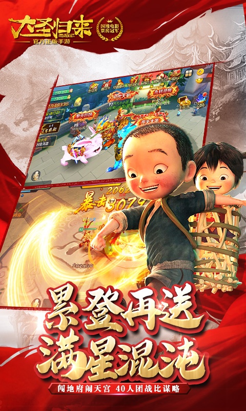 西游记之大圣归来2.jpg
