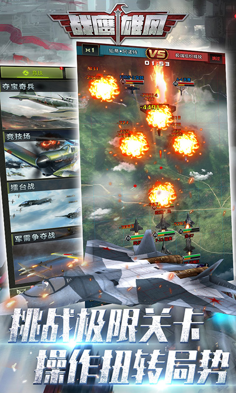 战鹰雄风5.jpg