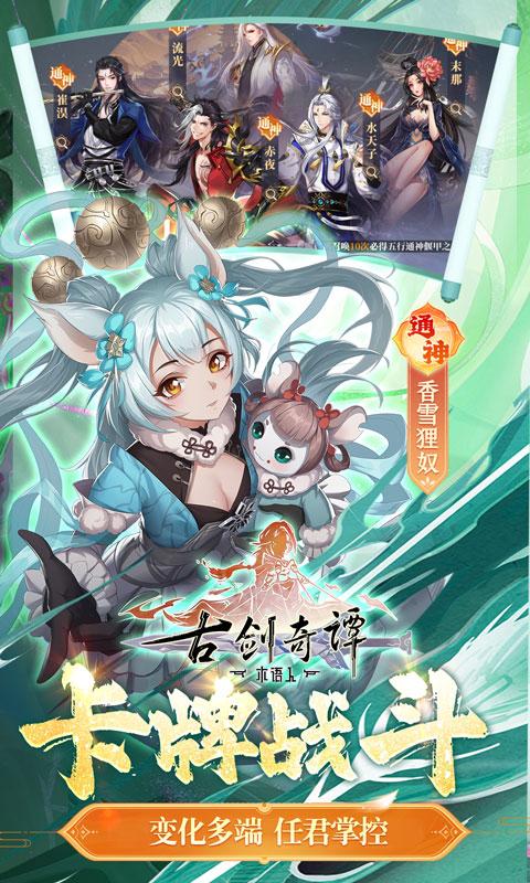 古剑奇谭木语人新手阵容搭配指南:快速上手推荐