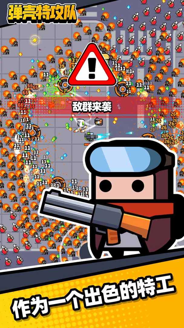 弹壳特攻队区域八通关秘籍：高效策略与实战技巧