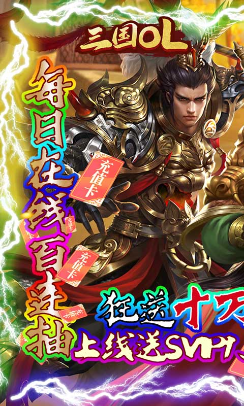 三国OL1.jpg