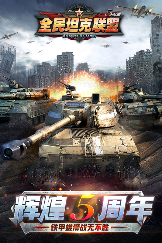 全民坦克联盟1.jpg