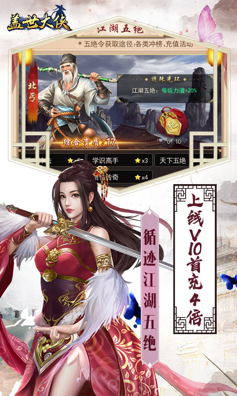 盖世大侠-飞升版1.jpg