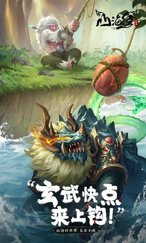 山海经幻想录1.jpg