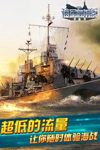 海军最前线2.jpg