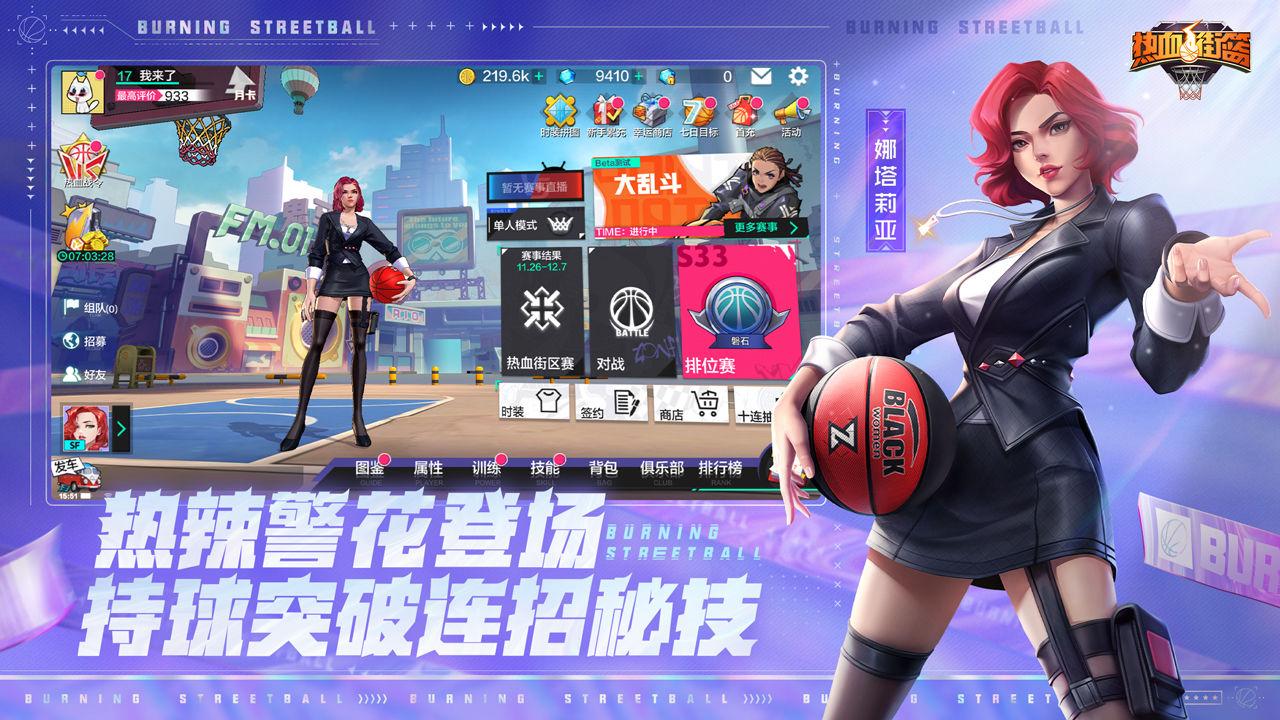 热血街篮b服2.jpg