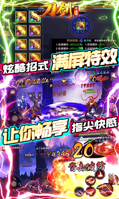 刀剑神魔录5.jpg