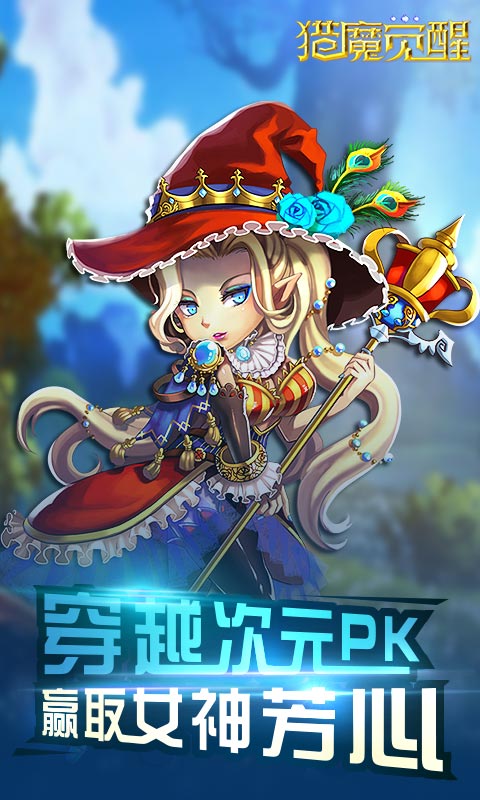 猎魔觉醒1.jpg