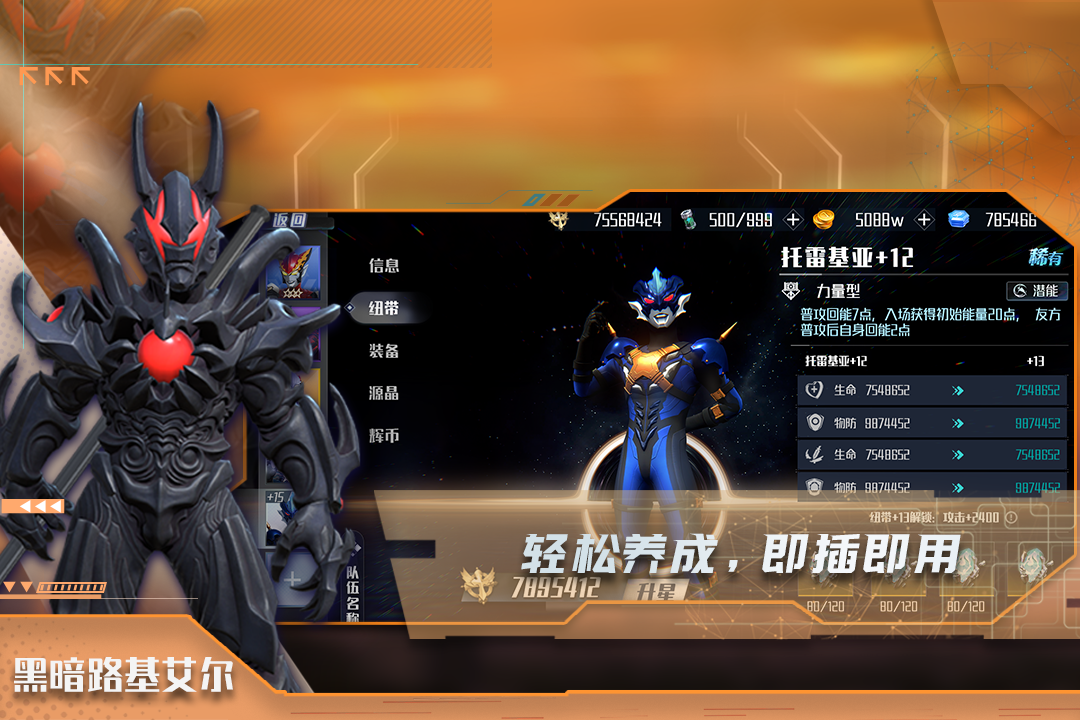 热血奥特曼4.jpg