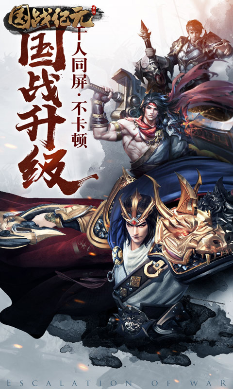 国战纪元1.jpg