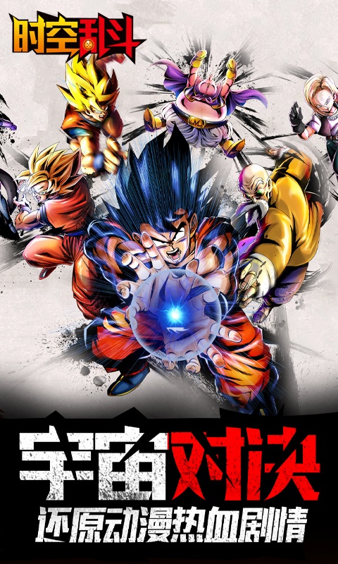 时空乱斗1.jpg
