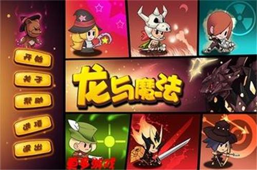 龙与魔法1.jpg