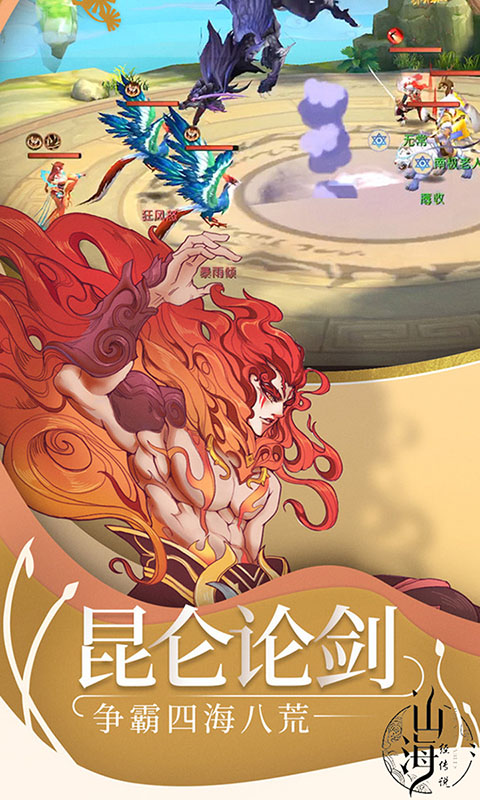 山海经传说1.jpg