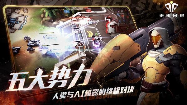 未来风暴游戏5.jpg