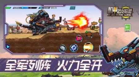 机甲恐龙联盟2.jpg