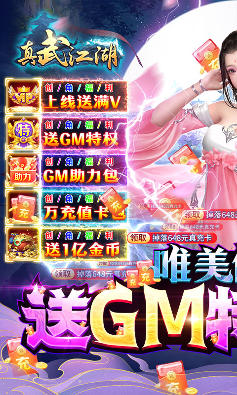 真武江湖1.jpg
