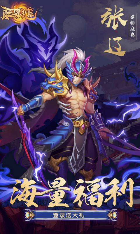 真三国乱舞1.jpg