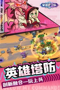 星球护卫队2.jpg