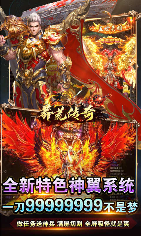 2024莽荒传奇最新礼包码大全，激活码免费领取